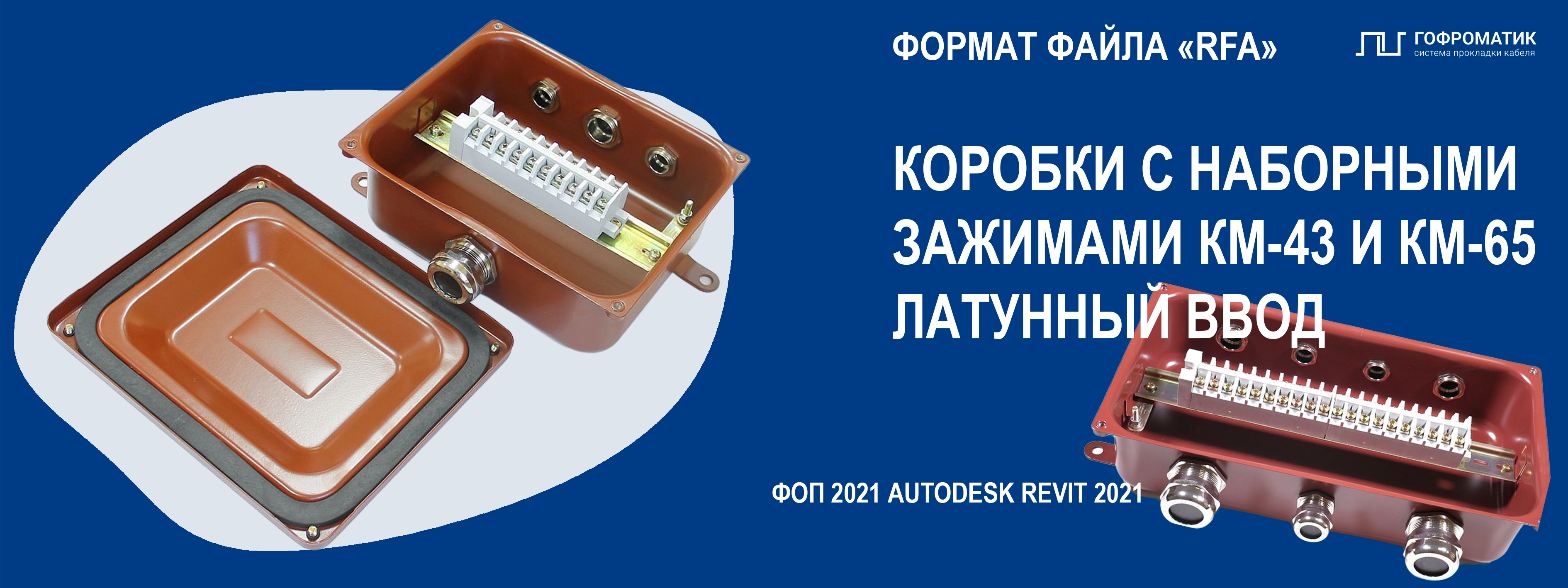 КМ (43-... 65-...) — КОРОБКА МОНТАЖНАЯ (ПВХ И МЕТАЛЛ ВВОД)